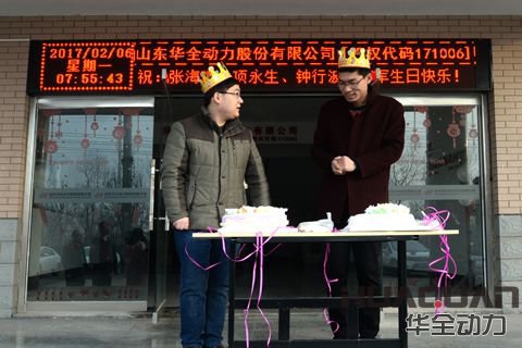 小細(xì)節(jié)彰顯大關(guān)懷！華全動(dòng)力給員工過集體生日